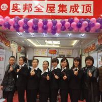 奧邦全屋集成頂九江店高歌猛進(jìn)，2016開(kāi)年喜迎搶