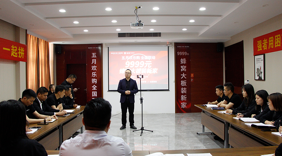 奧邦5月歡樂購(gòu)啟動(dòng)大會(huì)